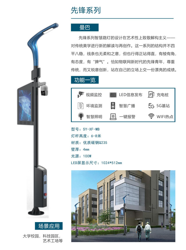 智慧路灯