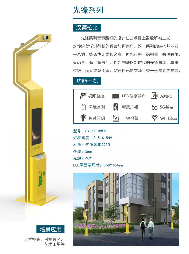 智慧路灯