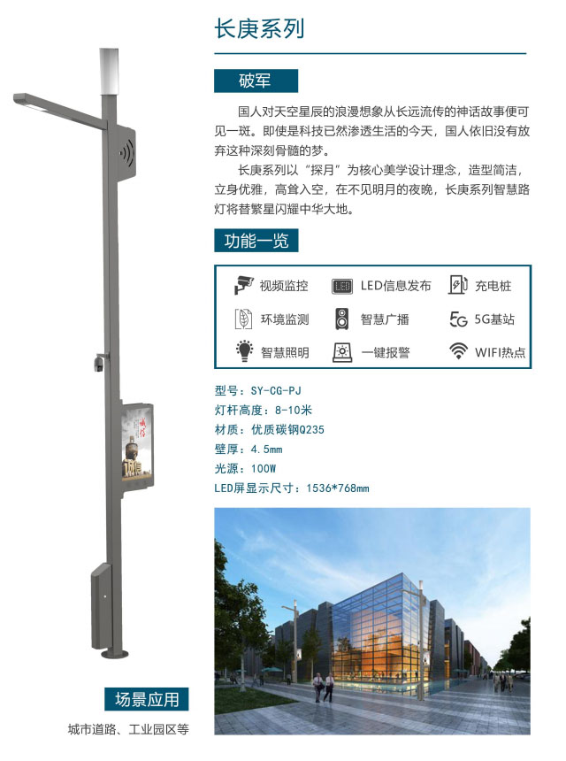智慧路灯